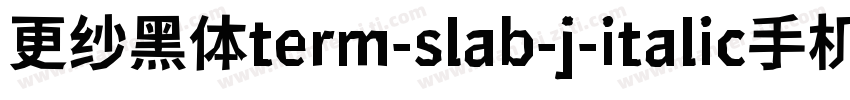 更纱黑体term-slab-j-italic手机版字体转换