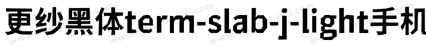 更纱黑体term-slab-j-light手机版字体转换