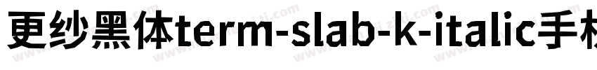 更纱黑体term-slab-k-italic手机版字体转换