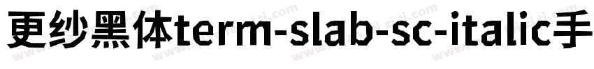 更纱黑体term-slab-sc-italic手机版字体转换