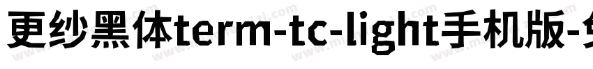 更纱黑体term-tc-light手机版字体转换