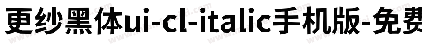 更纱黑体ui-cl-italic手机版字体转换