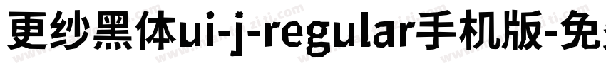 更纱黑体ui-j-regular手机版字体转换