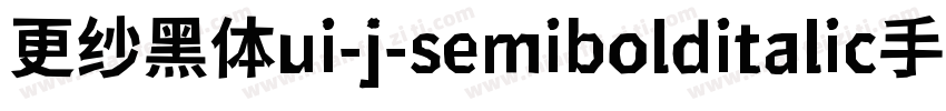 更纱黑体ui-j-semibolditalic手机版字体转换