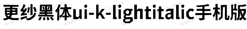 更纱黑体ui-k-lightitalic手机版字体转换
