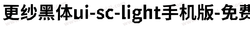 更纱黑体ui-sc-light手机版字体转换