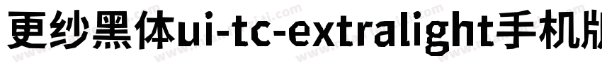 更纱黑体ui-tc-extralight手机版字体转换