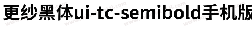 更纱黑体ui-tc-semibold手机版字体转换