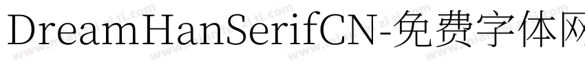 DreamHanSerifCN字体转换