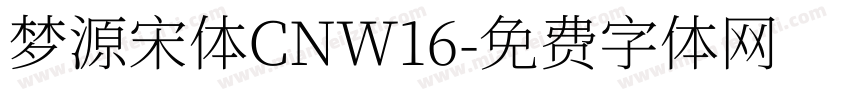 梦源宋体CNW16字体转换