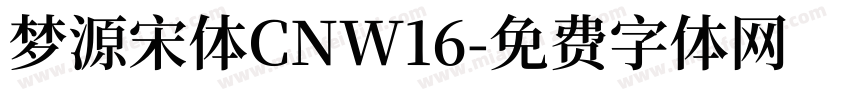 梦源宋体CNW16字体转换