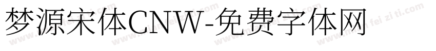 梦源宋体CNW字体转换
