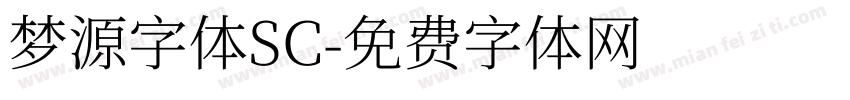 梦源字体SC字体转换