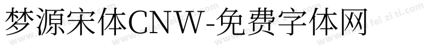 梦源宋体CNW字体转换
