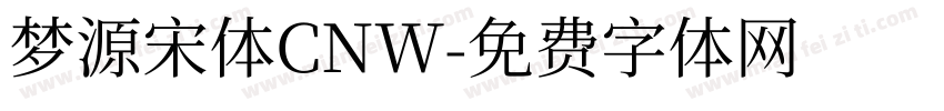 梦源宋体CNW字体转换
