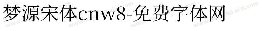 梦源宋体cnw8字体转换
