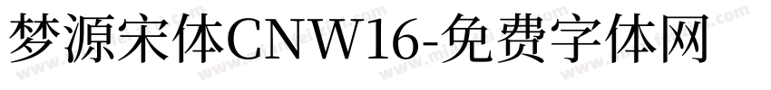 梦源宋体CNW16字体转换