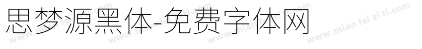 思梦源黑体字体转换