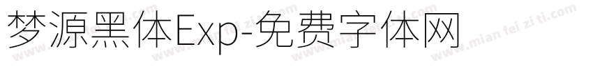 梦源黑体Exp字体转换