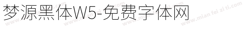 梦源黑体W5字体转换