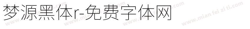 梦源黑体r字体转换