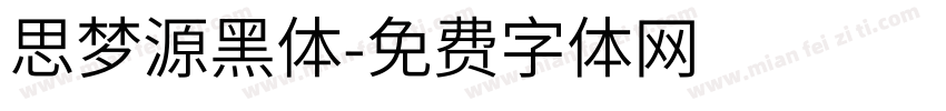 思梦源黑体字体转换