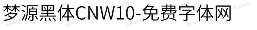梦源黑体CNW10字体转换