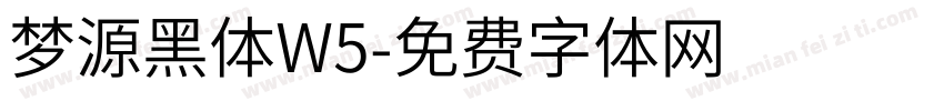 梦源黑体W5字体转换