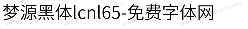 梦源黑体lcnl65字体转换
