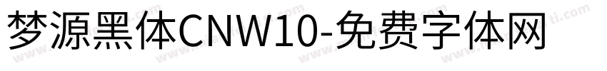 梦源黑体CNW10字体转换