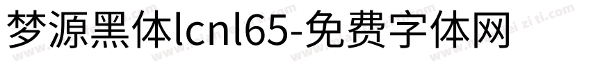 梦源黑体lcnl65字体转换