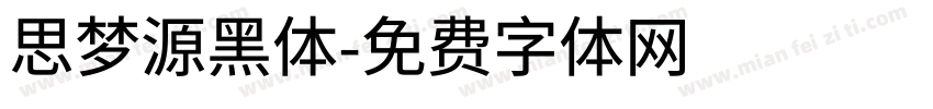 思梦源黑体字体转换