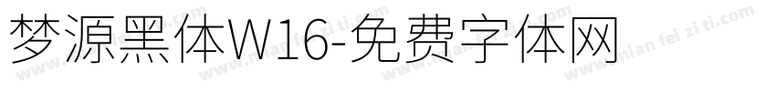 梦源黑体W16字体转换