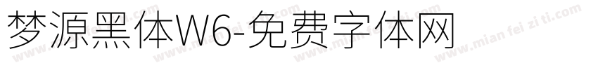 梦源黑体W6字体转换