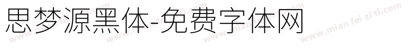 思梦源黑体字体转换