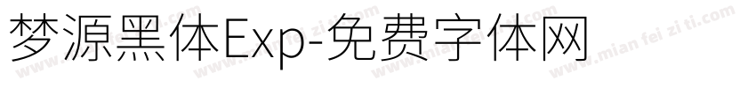 梦源黑体Exp字体转换