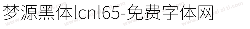 梦源黑体lcnl65字体转换
