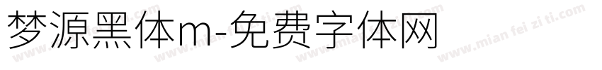 梦源黑体m字体转换