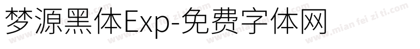 梦源黑体Exp字体转换