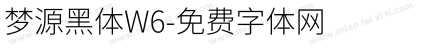 梦源黑体W6字体转换