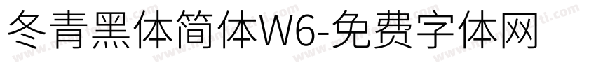冬青黑体简体W6字体转换
