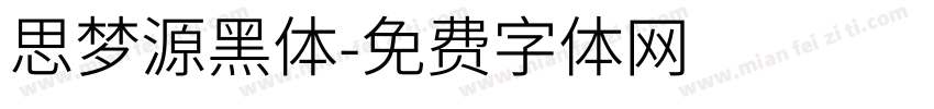 思梦源黑体字体转换