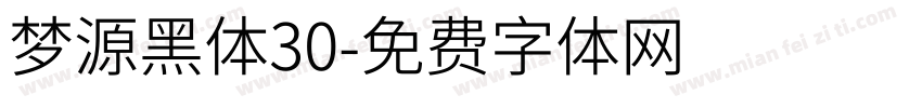 梦源黑体30字体转换