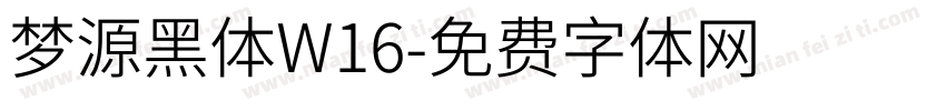 梦源黑体W16字体转换