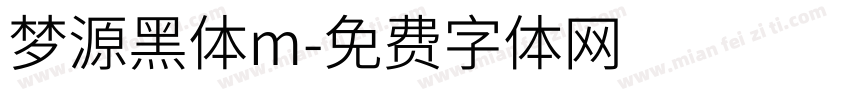 梦源黑体m字体转换