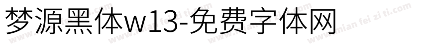 梦源黑体w13字体转换
