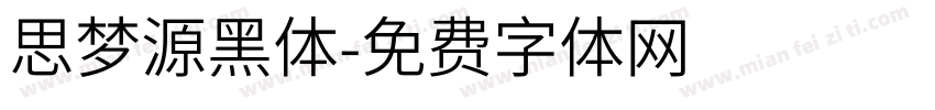 思梦源黑体字体转换