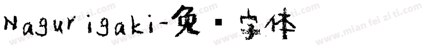 Nagurigaki字体转换