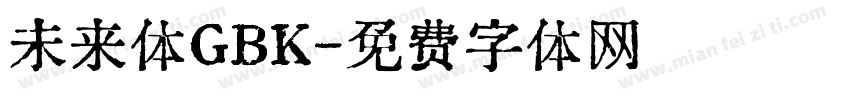 未来体GBK字体转换