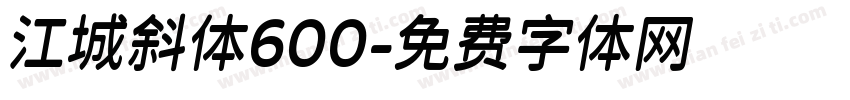 江城斜体600字体转换